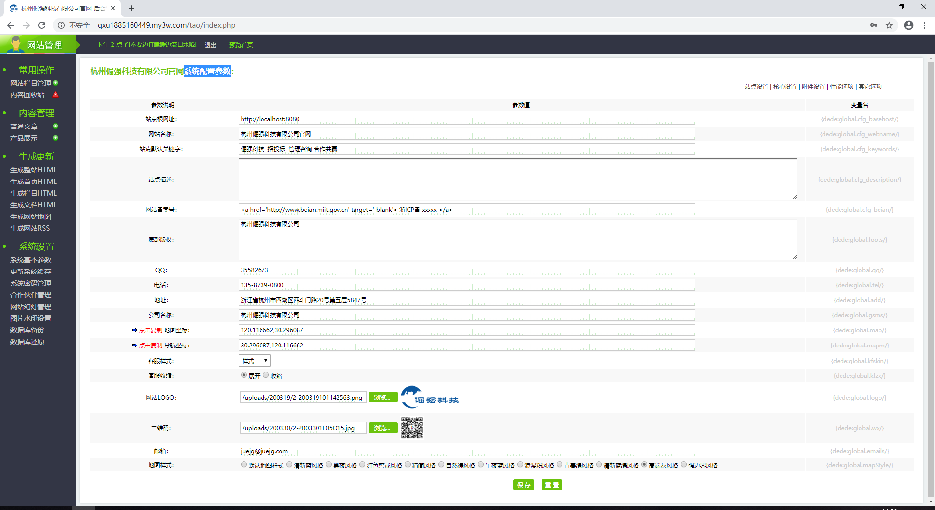 倔强科技基于公有云的网站后台管理软件